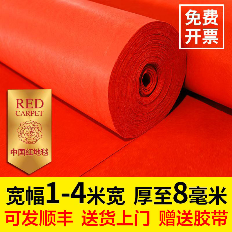 红地毯结婚婚庆专用加厚防滑一次性婚礼用开业庆典门口铺地红地毯