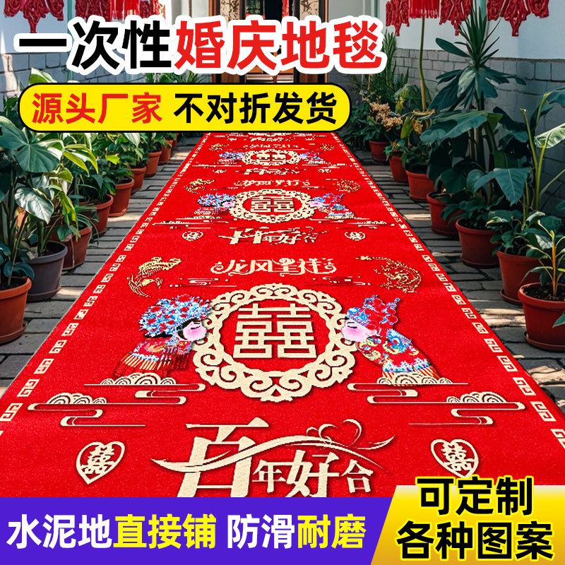 红地毯结婚一次性喜字婚庆大红色加厚防滑婚礼场景布置喜字红地毯