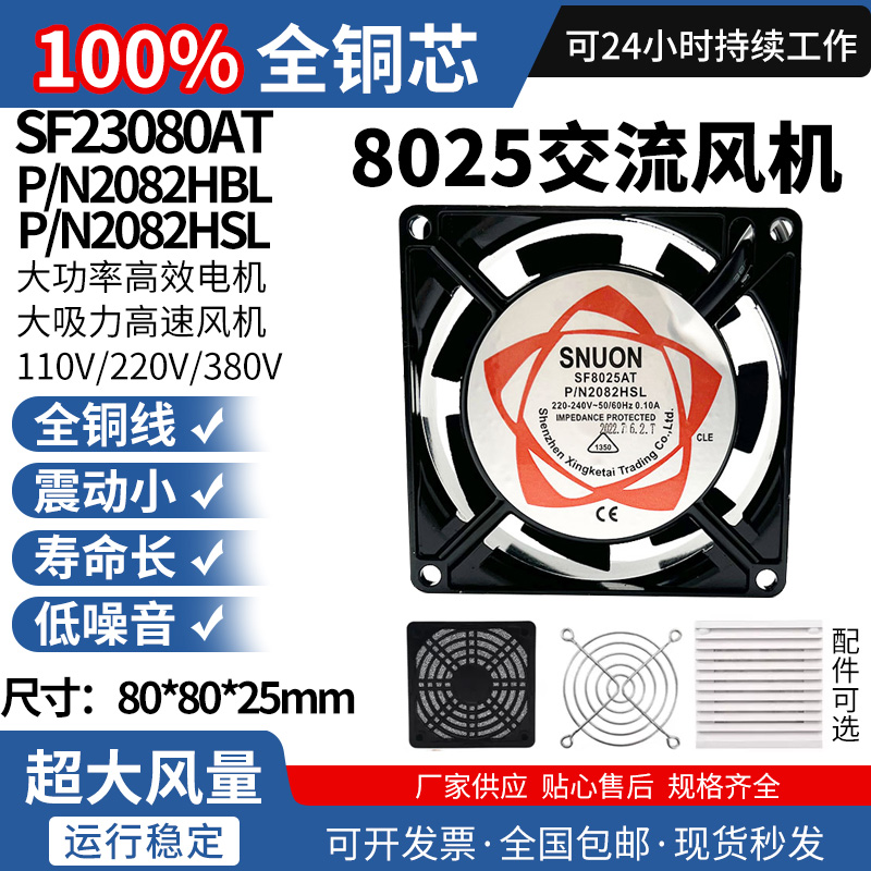 SF8025AT散热风扇P/N2082HBL 220V 0.1A轴流风机 80*80*25交流扇