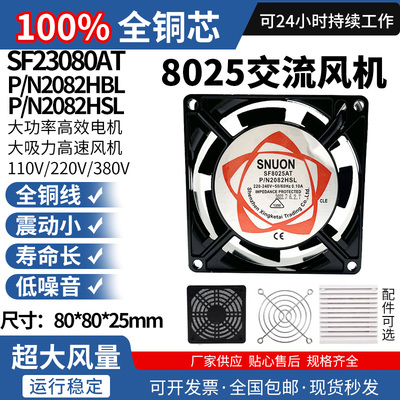 SF8025AT散热风扇P/N2082HBL 220V 0.1A轴流风机 80*80*25交流扇