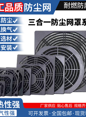 40/50/60/70/80/90/120/135/200MM风机散热风扇三合一防尘网单网