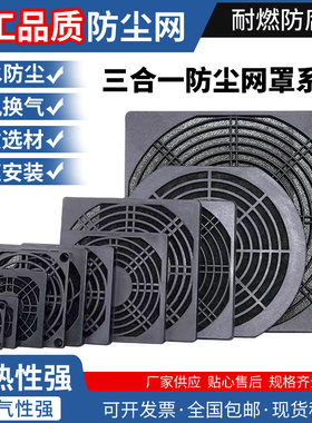 40/50/60/70/80/90/120/135/200MM风机散热风扇三合一防尘网单网