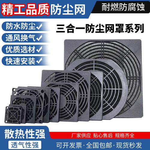 40/50/60/70/80/90/120/135/200MM风机散热风扇三合一防尘网单网