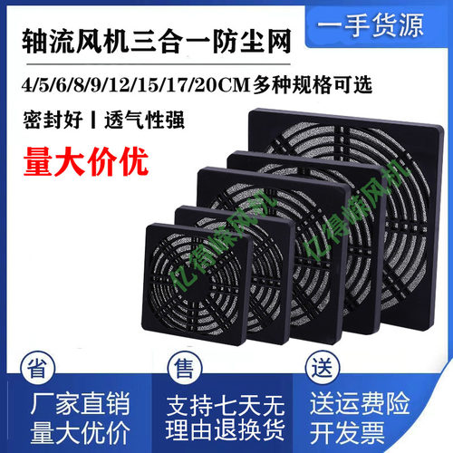 网罩防护网散热风扇防尘网