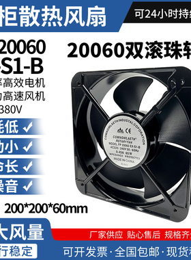 包邮20CM轴流风机 20060 220V 65W 20厘米 机箱机柜风扇 散热风扇