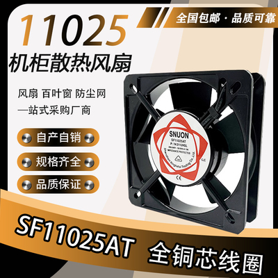 SF11025ATAC220V110V交流静音全新热风机风扇11CM厘米轴含油流散