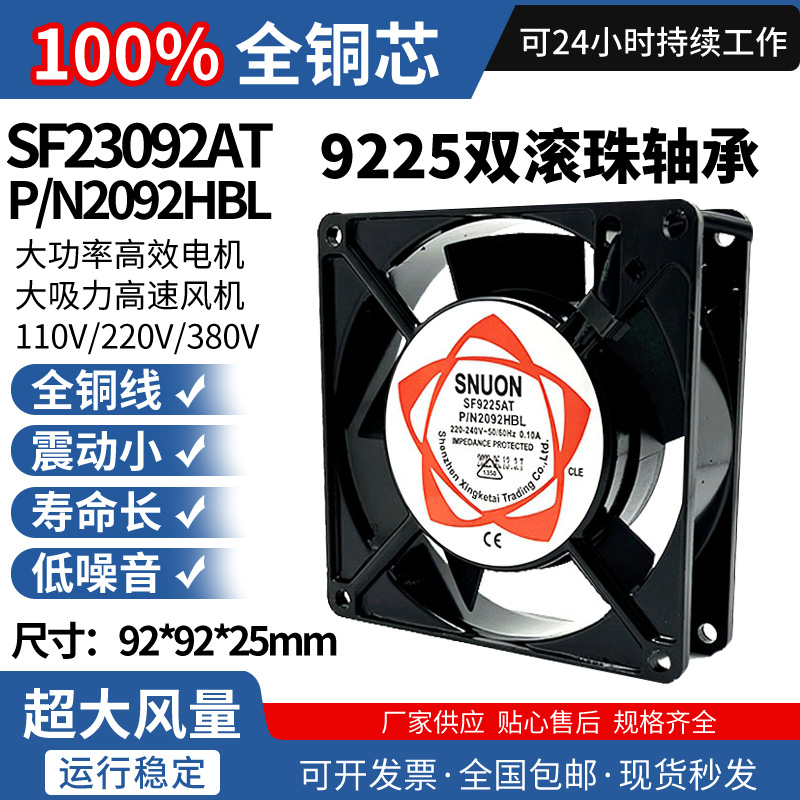 厂家直销静音双滚珠散热风扇220v 9225轴流风机 SF9225AT 2092HBL