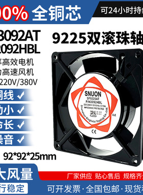 厂家直销静音双滚珠散热风扇220v 9225轴流风机 SF9225AT 2092HBL