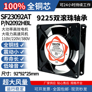 2092HBL SF9225AT 厂家直销静音双滚珠散热风扇220v 9225轴流风机