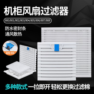 防尘网罩FB9805 804 806散热风扇百叶窗 803 机柜通风过滤网组ZL