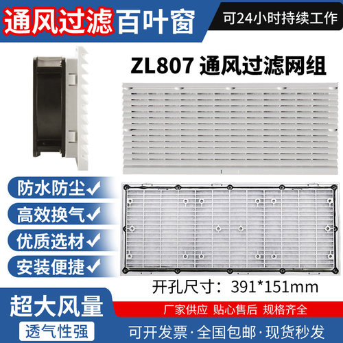 zl807百叶窗风机网罩防尘散热通风过滤网组轴流风机机柜风扇过滤