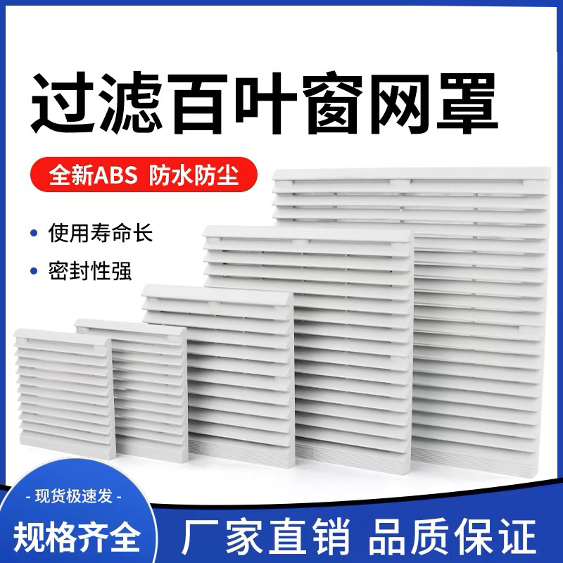 通风过滤网组轴流风机803防尘网罩ZL-804机柜配电箱风扇百叶窗