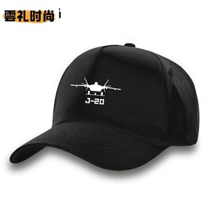 中国空军军迷可定制歼J20威龙战机纯棉遮阳郊游防晒鸭舌帽棒球帽
