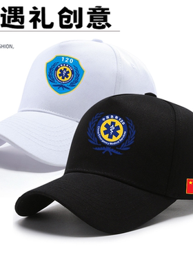 中国急救120医疗鸭舌帽救援救护车人员司机工作帽子棒球帽