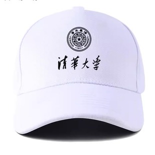 清华大学校友聚会学校定制棒球帽男女户外休闲百搭广告帽鸭舌帽潮
