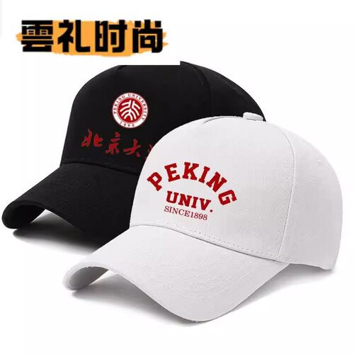 Peking University北京大学北大PKU校园纪念帽子男女鸭舌棒球帽子