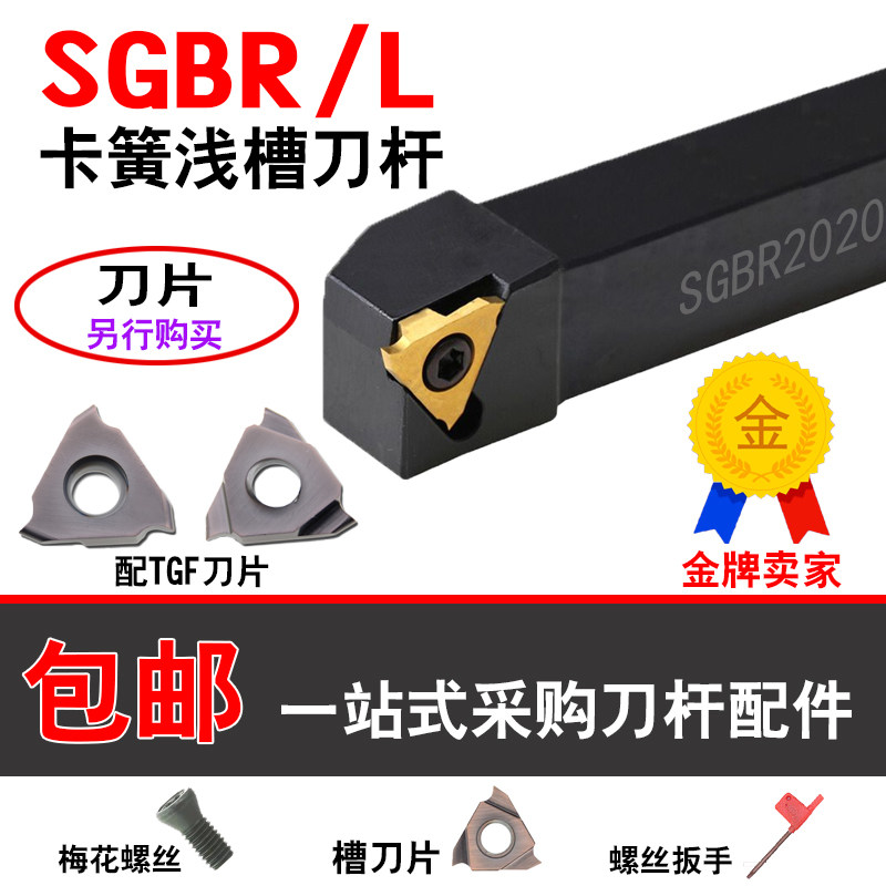 卡簧浅槽刀杆SGBR2020K16/KTGFR2525M16外径卡环槽刀片TGF32R刀杆|msdalam kategori perkakasan/alat, alat pemotong, alat pelarik, alat perpisahan - dari Buy2taobao.com untuk memberikan perkhidmatan ejen Taobao profesional membeli