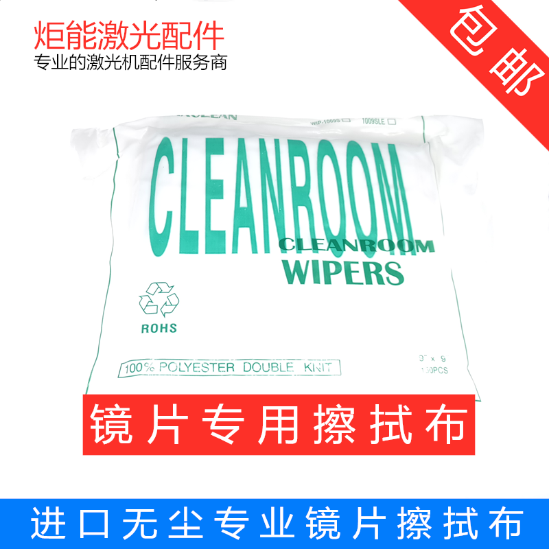 超细无尘擦拭布防静电 激光切割机保护镜片 大灯改装光学透镜清洁|msdalam kategori perkakasan/alat, perkakasan elektrik, Welding Equipment, Laser mesin pemotong - dari Buy2taobao.com untuk memberikan perkhidmatan ejen Taobao profesional membeli