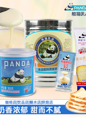 熊猫炼乳12g小包装原味奶香小馒头烘焙奶茶咖啡店商用家用原材料