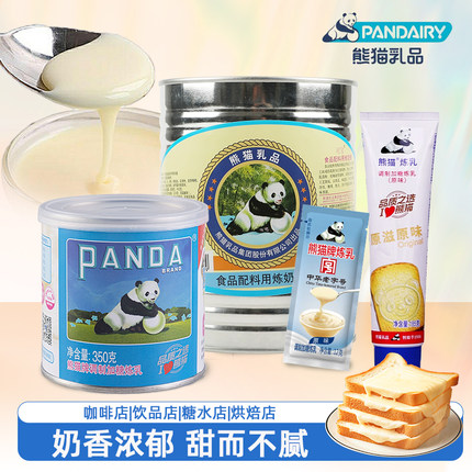 熊猫炼乳12g小包装原味奶香小馒头烘焙奶茶咖啡店商用家用原材料