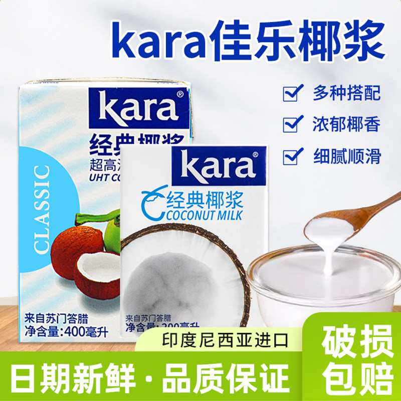 佳乐经典椰浆kara印尼进口400ml图片