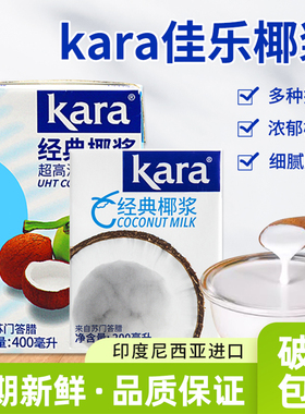 佳乐经典椰浆kara浓缩印尼进口杨枝甘露烘焙奶茶甜品店商用原料