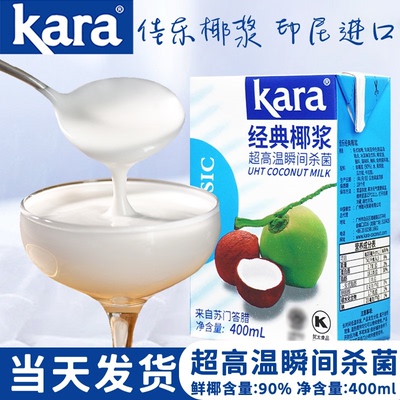 佳乐经典椰浆kara印尼进口400ml