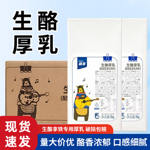 晨非生酪厚乳整箱芝士含乳饮料瑞生酪幸拿铁咖啡奶茶店商用原料