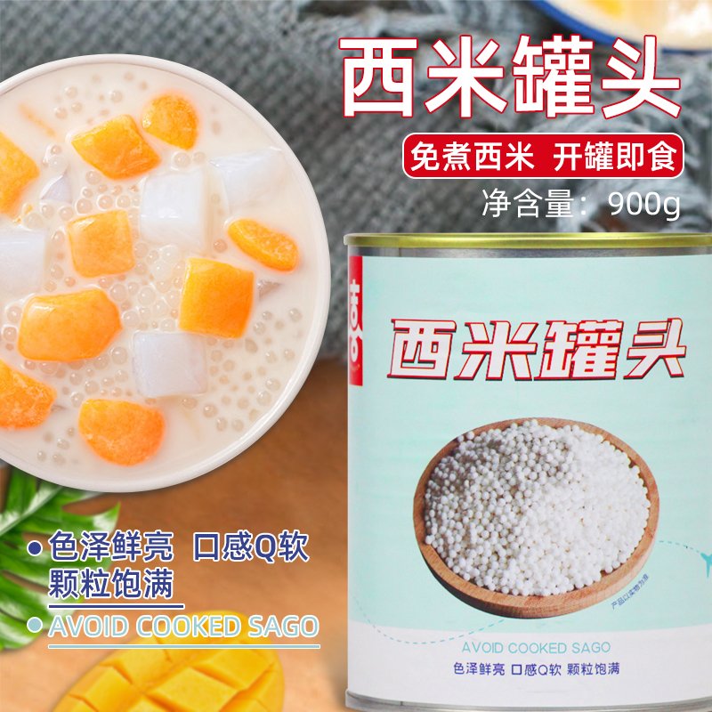 喜芝皇白西米罐头免煮奶茶店商用泰国正宗珍珠芋圆西米露原料家用