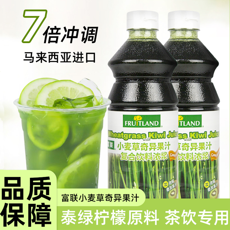 富联小麦草奇异果果汁1kg进口