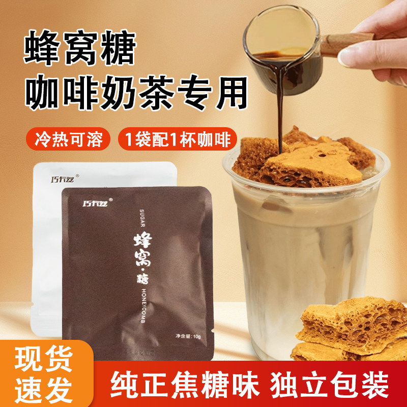 巧卡兹蜂窝糖焦糖块咖啡伴侣原料图片