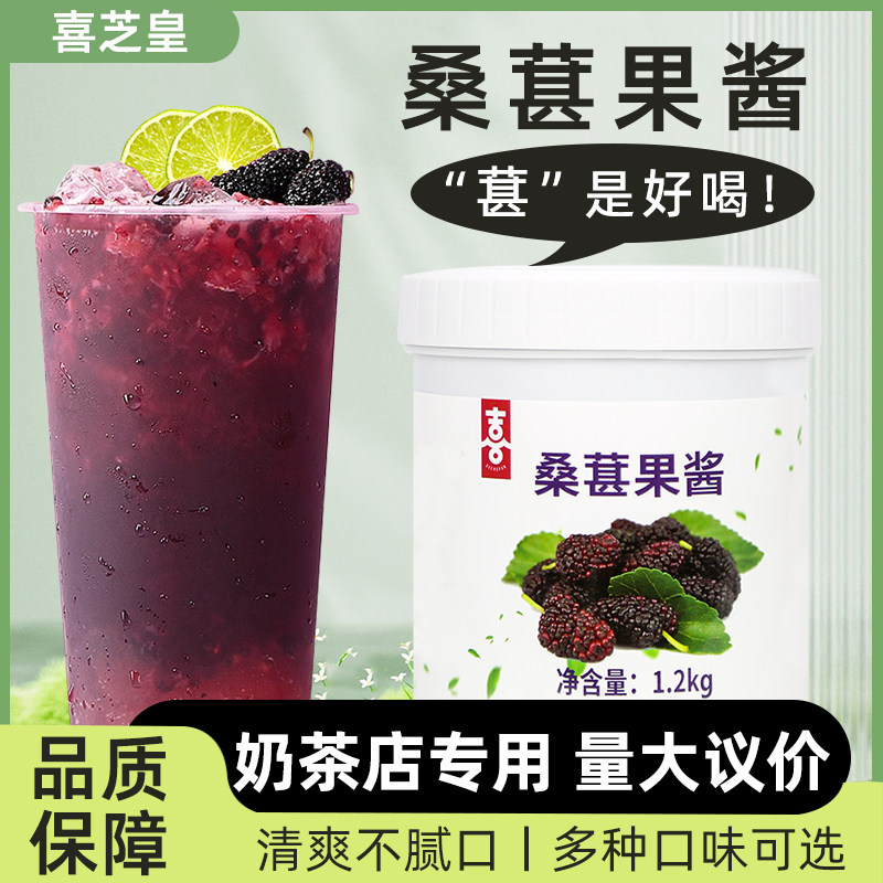 桑葚果酱1.2kg草莓青提水蜜桃桑葚酱奶茶店专用杨梅果肉果茸,粮油调味/速食/干货/烘焙,果酱/鲜花酱/甜味酱,淘宝优惠券,粉丝福利购,淘宝优惠卷