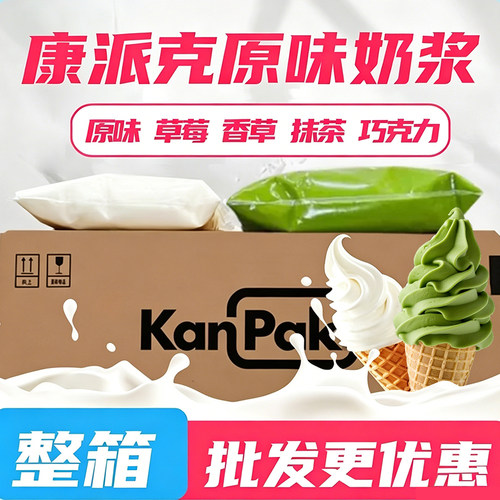 康派克冰淇淋奶浆软冰激凌浆