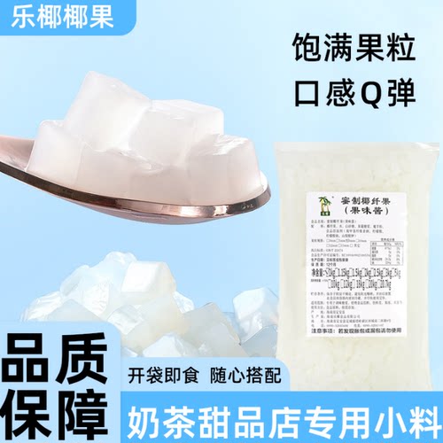 原味椰果奶茶店配料冰粉甜品小料
