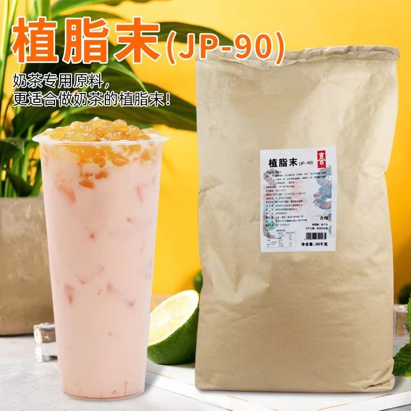 喜芝皇JP-90植脂末20kg奶精粉奶茶伴侣商用大袋装奶茶店专用原料,咖啡/麦片/冲饮,奶精,淘宝优惠券,粉丝福利购,淘宝优惠卷