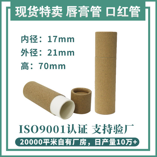 自制唇膏管DIY环保可推空管