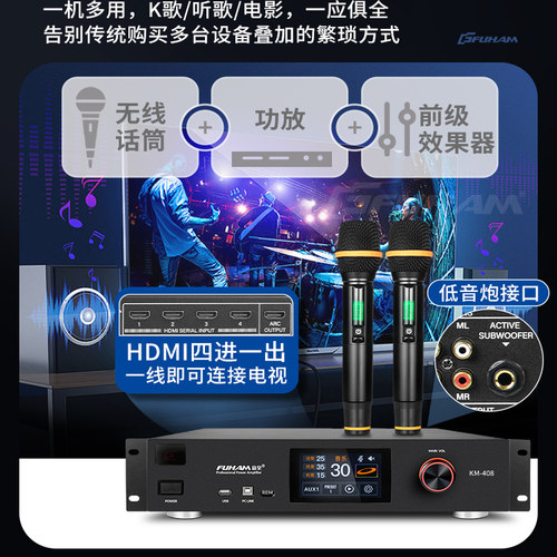 大功率前级数字效果功放