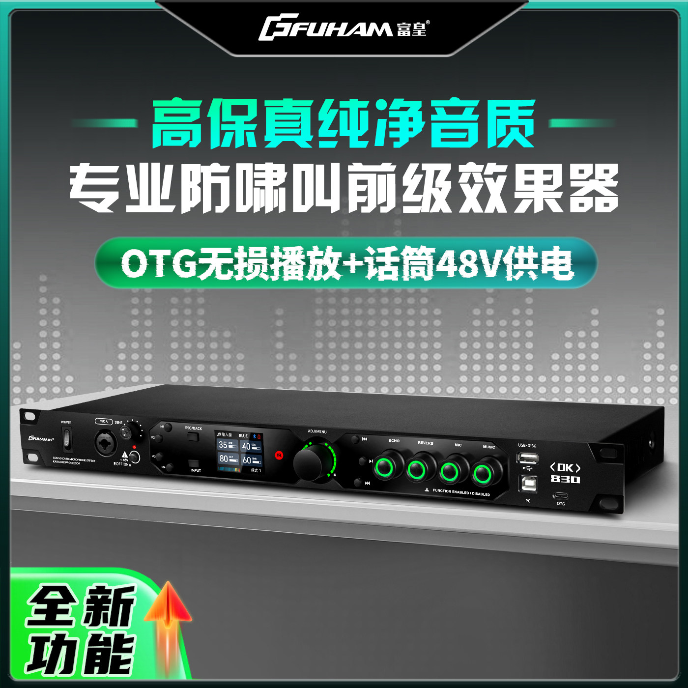 前级效果器家庭演出直播OTG内录