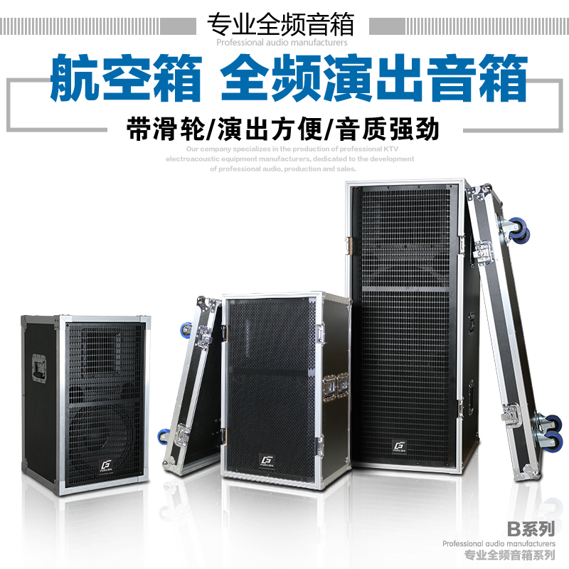 富皇 B12专业音箱带航空箱机柜一体单12双15寸户外婚庆演出音响
