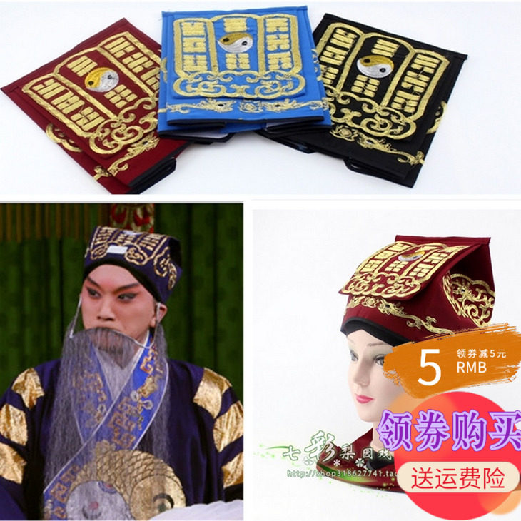 七彩梨园新款戏曲古装诸葛亮孔明混元巾太极阴阳帽均码道士八卦帽