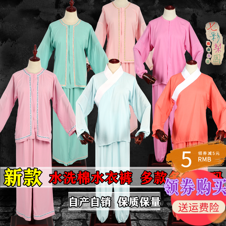 京越剧黄梅纯棉水衣裤古装汉服