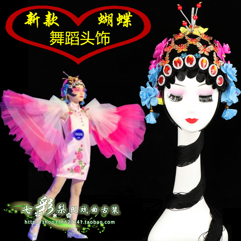 表演俏花旦头饰儿童戏曲京剧翎子图片