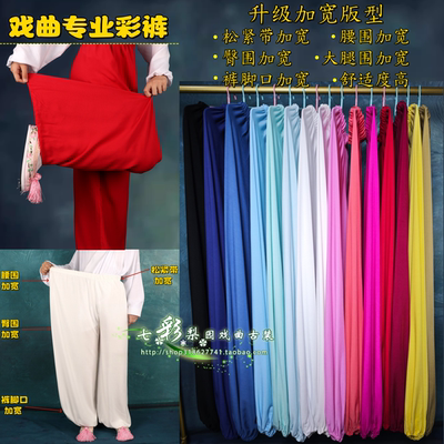 戏曲戏剧古装打底裤成人汉服水衣裤小生花旦加宽练功裤灯笼裤彩裤