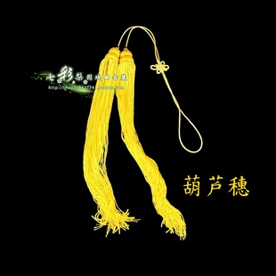 戏曲头盔配饰戏剧京剧王帽苏丝穗帽穗太监武生小生盔头穗子葫芦穗
