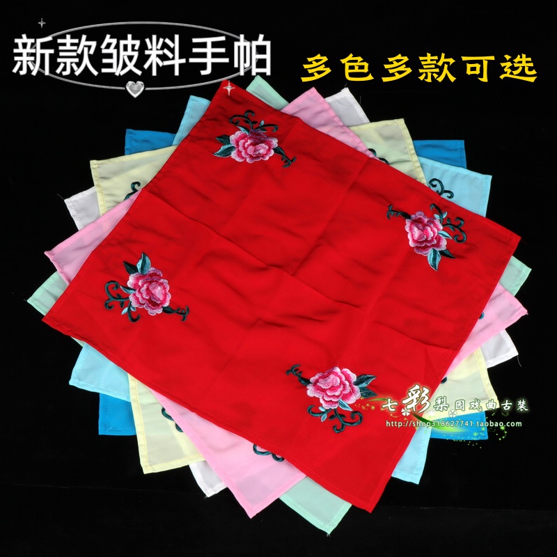戏曲戏剧手帕花旦小姐牡丹绣花手绢京剧豫剧越剧小姐丫鬟手绢手巾