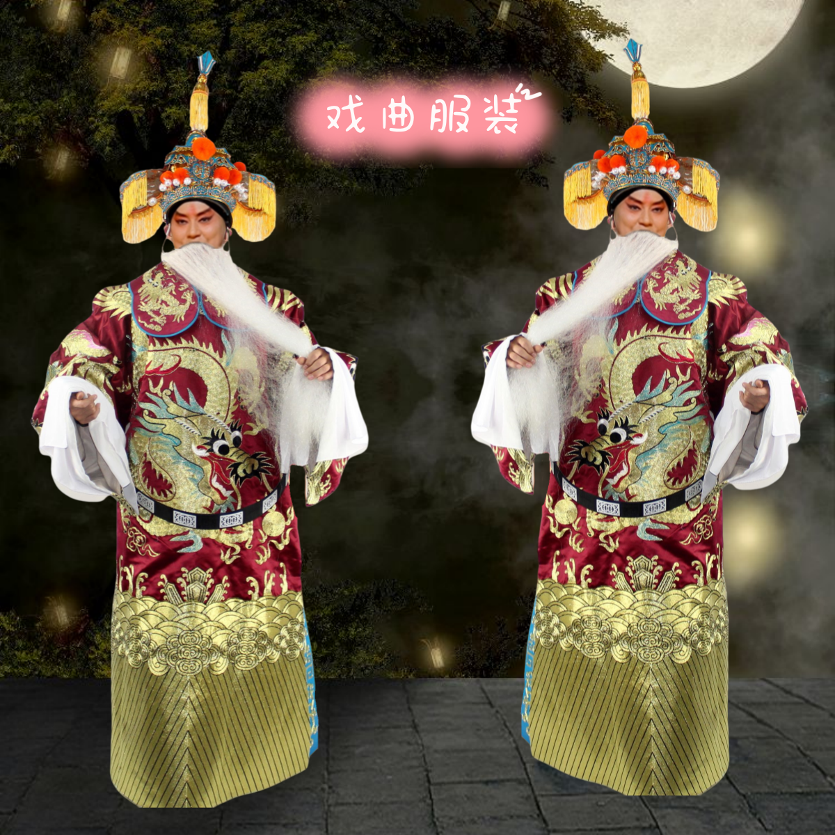 戏曲古装影视表演服耳不闻头盔帽京豫剧丞相蟒袍紫红色全金大龙蟒