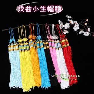 戏曲用品梁山伯祝英台古装黄梅戏小生巾小生帽子配件挂穗流苏帽穗