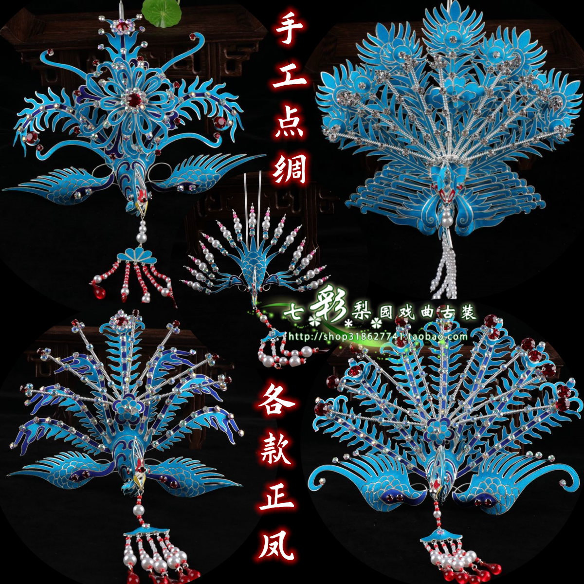 戏曲头面各款点绸正凤北派大正凤图片