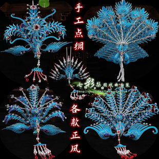 京剧花旦包头用品青衣戏曲正凤头饰北派手工点绸头面各款大正凤