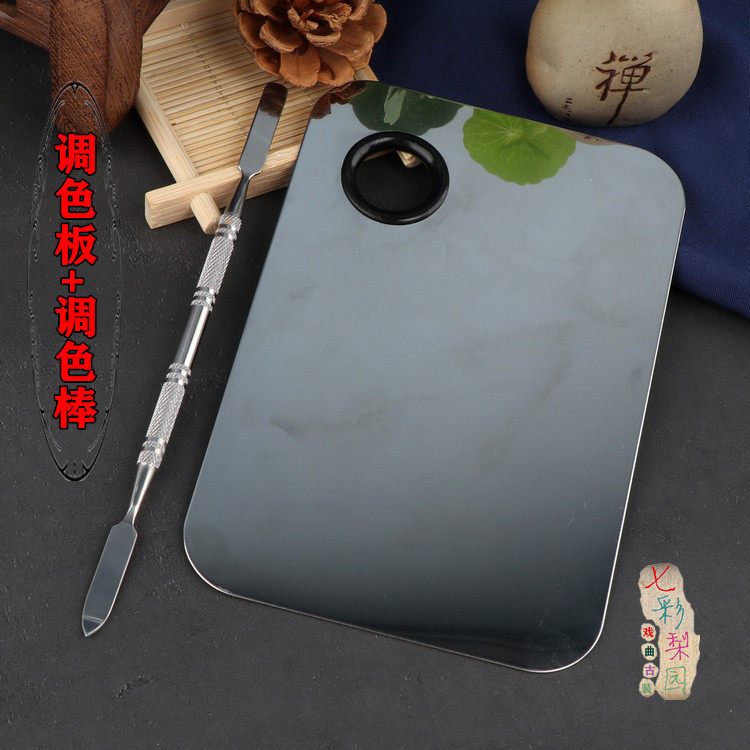 戏曲用品专业化妆工具戏剧脸部油彩底色调色盘京剧不锈钢调色板